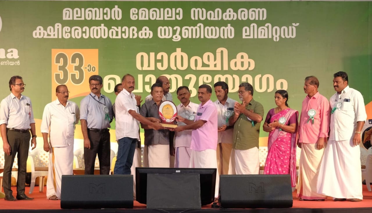 കാരക്കാമല ക്ഷീരോൽപ്പാദക സംഘത്തിന് മിൽമയുടെ അവാർഡ്