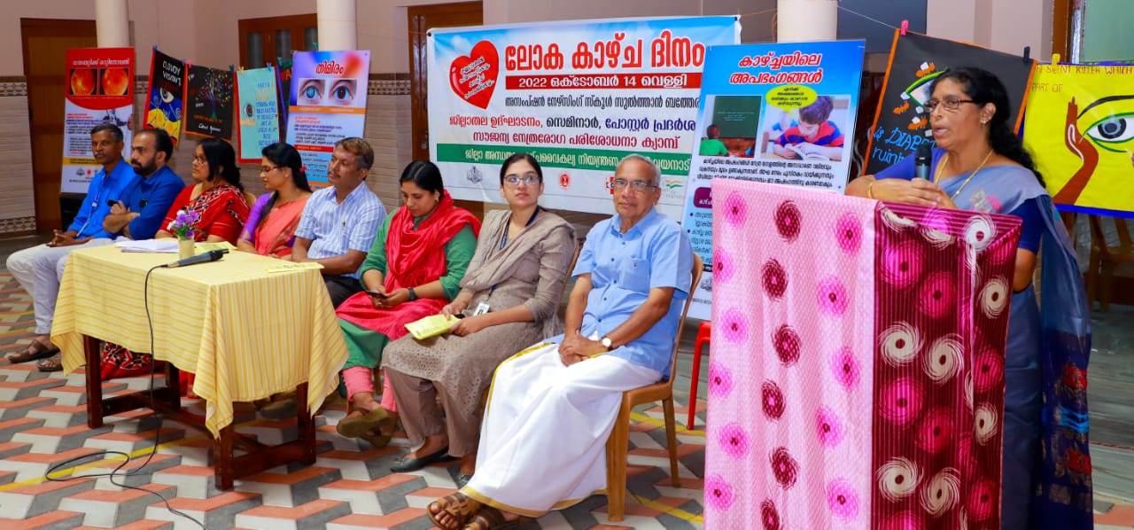 ലോക കാഴ്ച്ച ദിനാചരണം; ജില്ലാതല ഉദ്ഘാടനവും സെമിനാറും സംഘടിപ്പിച്ചു
