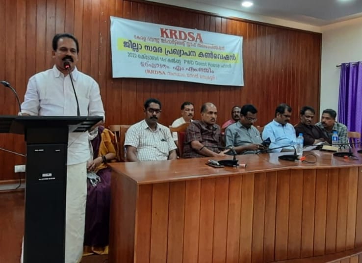 പങ്കാളിത്ത പെൻഷൻ പിൻവലിക്കണം : കെ.ആർ.ഡി.എസ്.എ