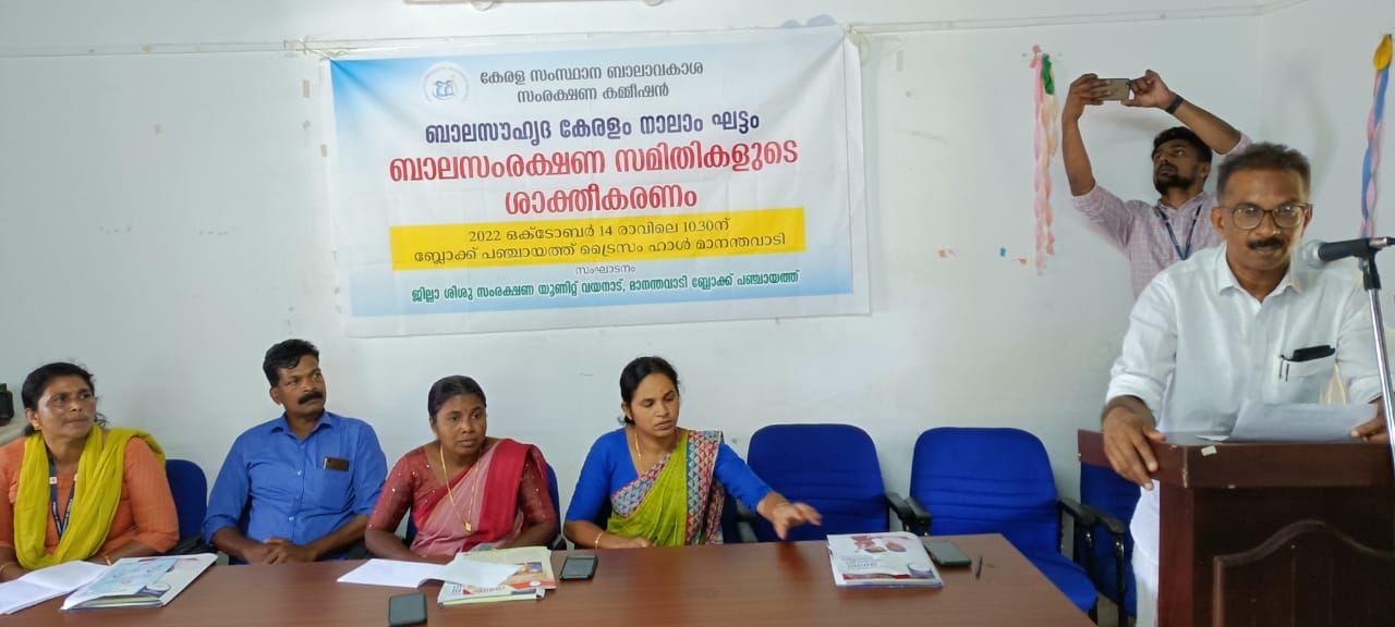 ബാലസംരക്ഷണ സമിതി ശില്‍പശാല സംഘടിപ്പിച്ചു