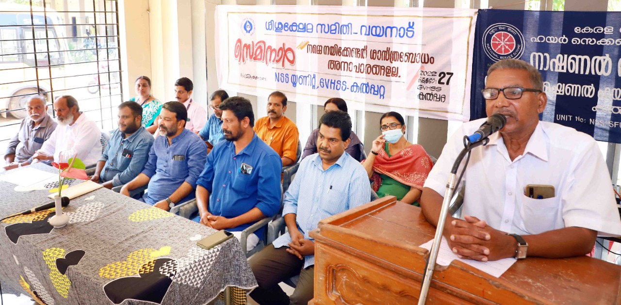ദുരാചാരങ്ങള്‍ക്കെതിരെ ശാസ്ത്ര അവബോധം; സെമിനാര്‍ സംഘടിപ്പിച്ചു