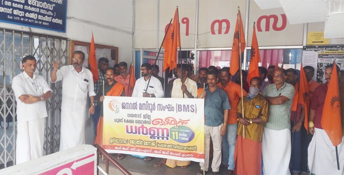 ചുമട്ടു തൊഴിലാളി ക്ഷേമ ബോർഡ് ഉത്തരവാദിത്വം നിറവേറ്റണം: ബി.എം.എസ്
