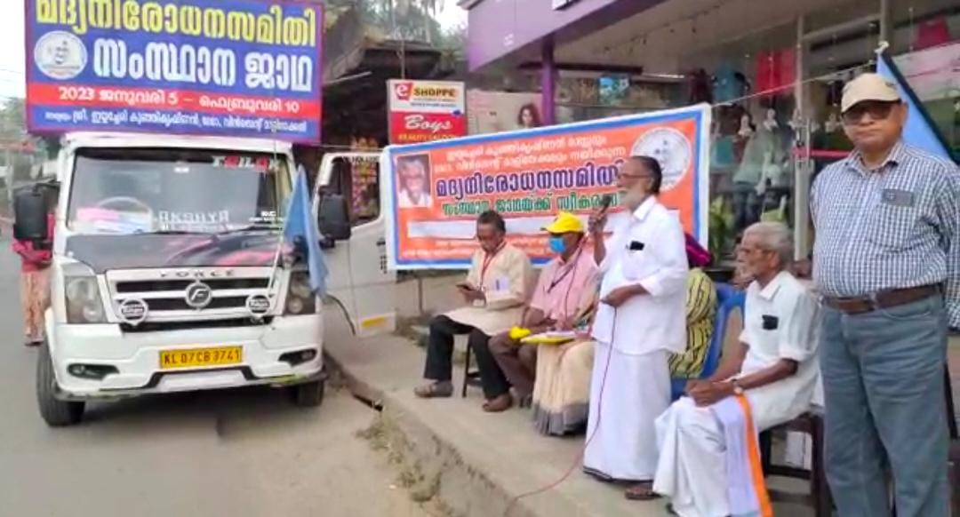 മദ്യനിരോധന സമിതി കേരളയാത്ര സംഘടിപ്പിച്ചു.