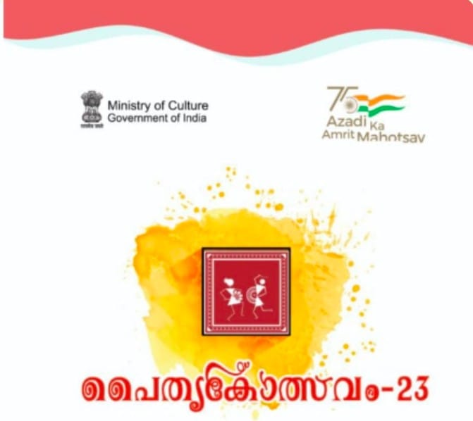 വയനാട് പൈതൃകോത്സവം 26 ന് ബത്തേരിയിൽ