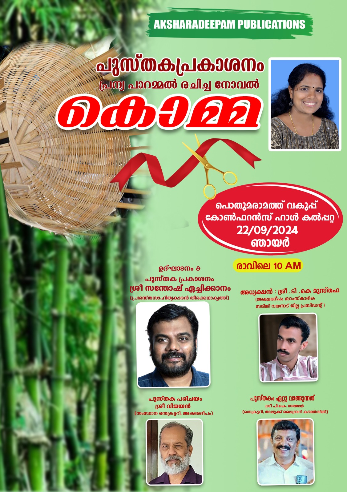 യുവ സാഹിത്യകാരി പ്രന്യയുടെ  പ്രഥമ നോവലിന്റെ  പ്രകാശനം