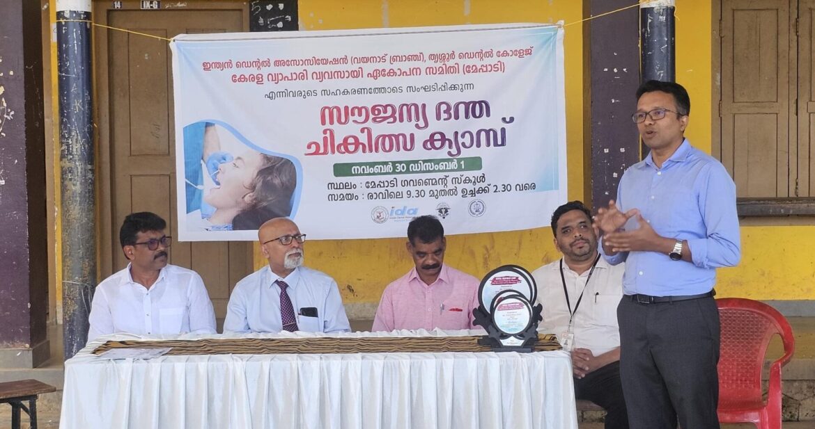 മേപ്പാടിയിൽ നടന്ന സഞ്ചരിക്കുന്ന ദന്താശുപത്രി ശ്രദ്ധേയമായി