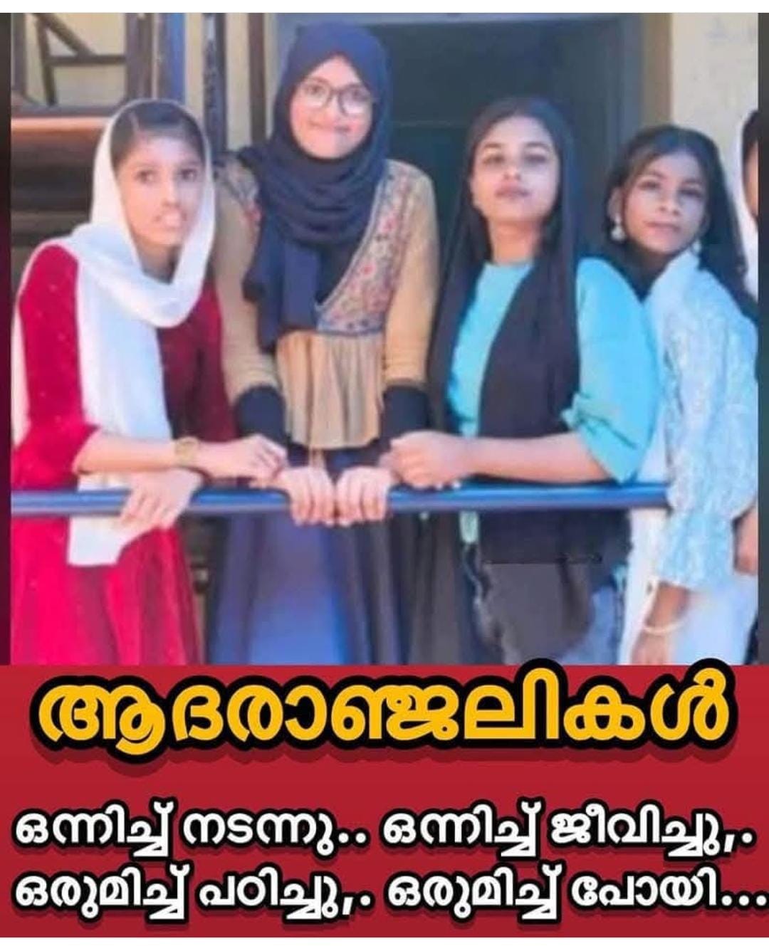 നാല് കുട്ടികളുടെയും പോസ്റ്റ്മോർട്ടം പൂർത്തിയായി: കരിമ്പനക്കൽ ഹാളിൽ പൊതു ദർശനം