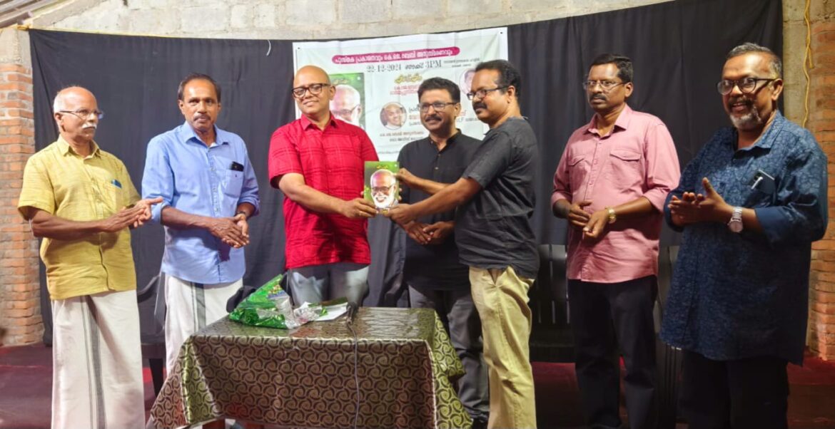 കാടകം പുസ്തക പ്രകാശനവുംകെ.ജെ.ബേബി അനുസ്മരണവും നടന്നു