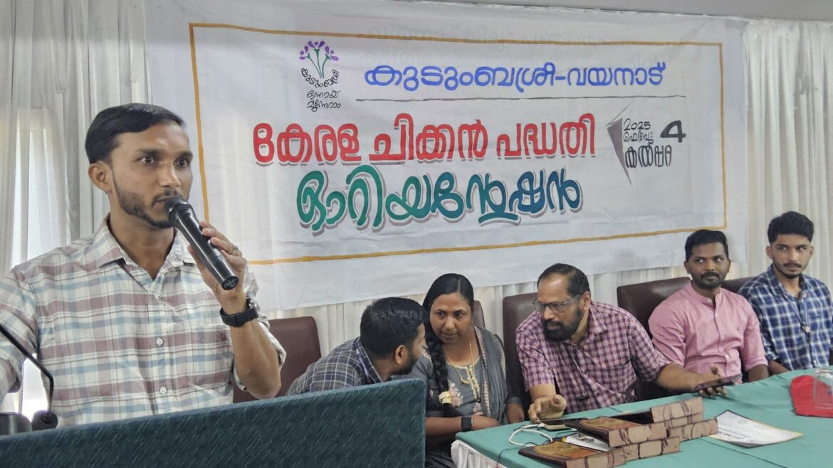 കേരള ചിക്കൻ പദ്ധതി ഇനി വയനാട്ടിലും