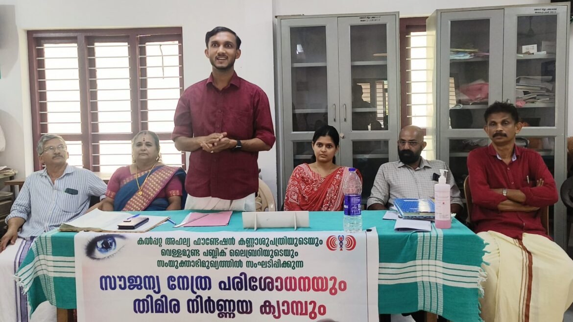 സൗജന്യ നേത്രക്യാമ്പ് സംഘടിപ്പിച്ചു