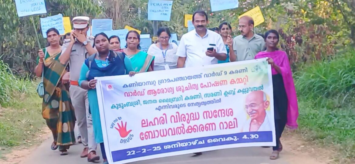 ലഹരി വിരുദ്ധ സന്ദേശ ബോധവൽക്കരണ റാലി നടത്തി