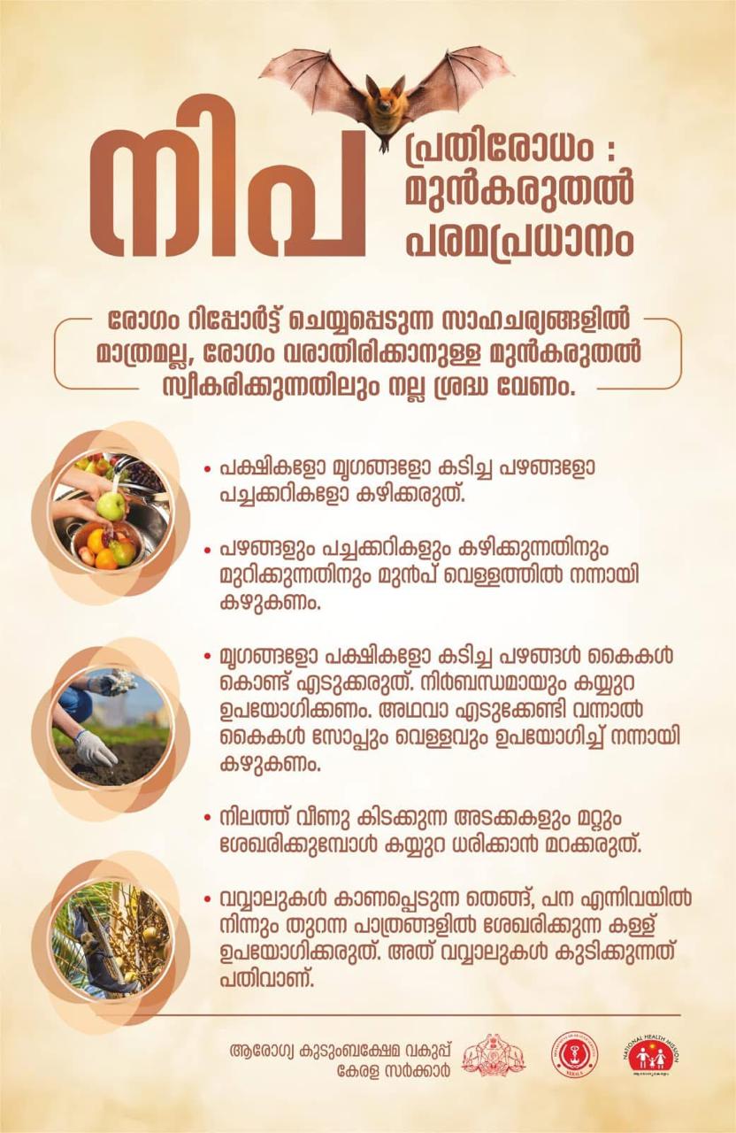 നിപ: വയനാട് ജില്ലയിലും അതീവ ജാഗ്രത പാലിക്കണം