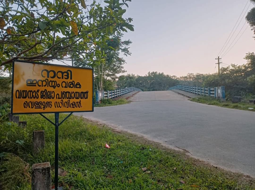 വെള്ളമുണ്ടയിൽ മുഴുവൻ എസ്എസ്എൽ സി വിജയികൾക്കും ജില്ലാഡിവിഷന്റെ മികവ്പത്രം: വിതരണോദ്ഘടനം മെയ് 13 ന്