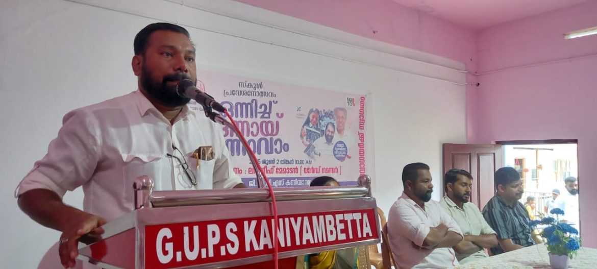 ‘പ്രവേശനോത്സവം ‘