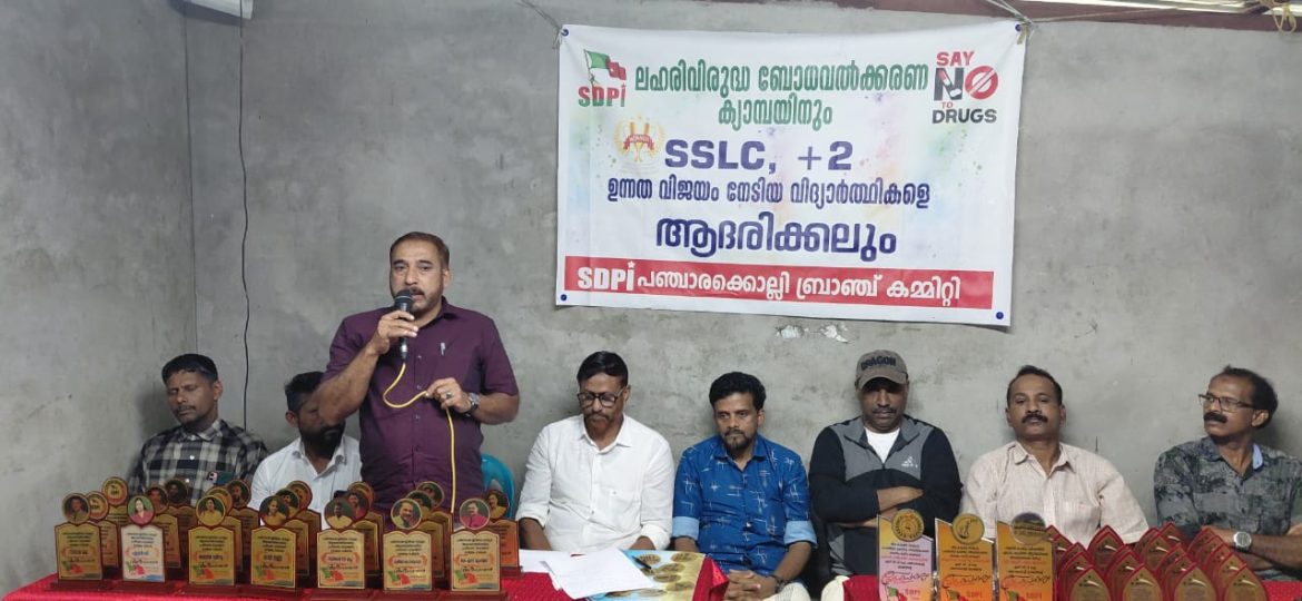 എസ്.എസ്.എൽ.സി,പ്ലസ്ടു വിജയികളെയും സമര നേതാക്കളെയും അനുമോദിച്ചു