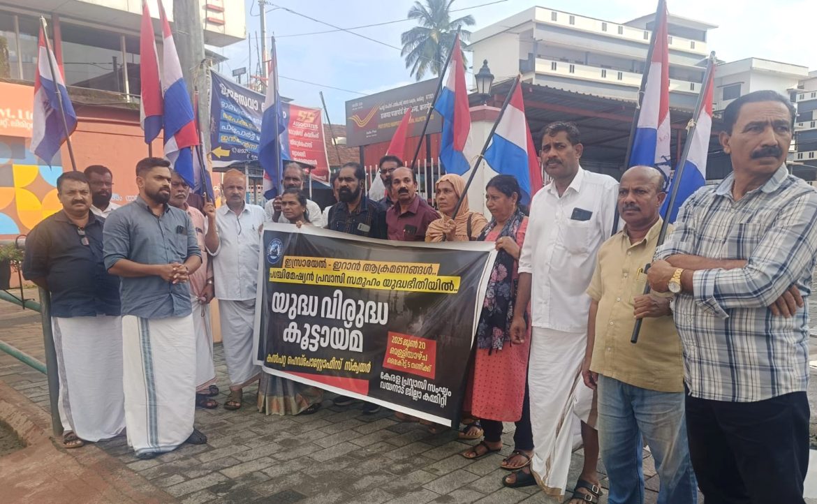 കേരള പ്രവാസി സംഘം യുദ്ധ വിരുദ്ധ കൂട്ടായ്മ സംഘടിപ്പിച്ചു