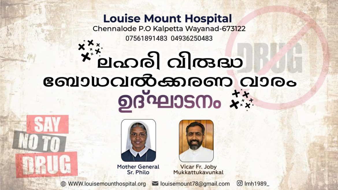 ലൂയിസ് മൗണ്ട് ആശുപത്രിയിൽ ഒരാഴ്ച നീണ്ടു നിൽക്കുന്ന ലഹരി വിരുദ്ധ ബോധവത്ക്കരണ പരിപാടിക്ക് തുടക്കമാകുന്നു