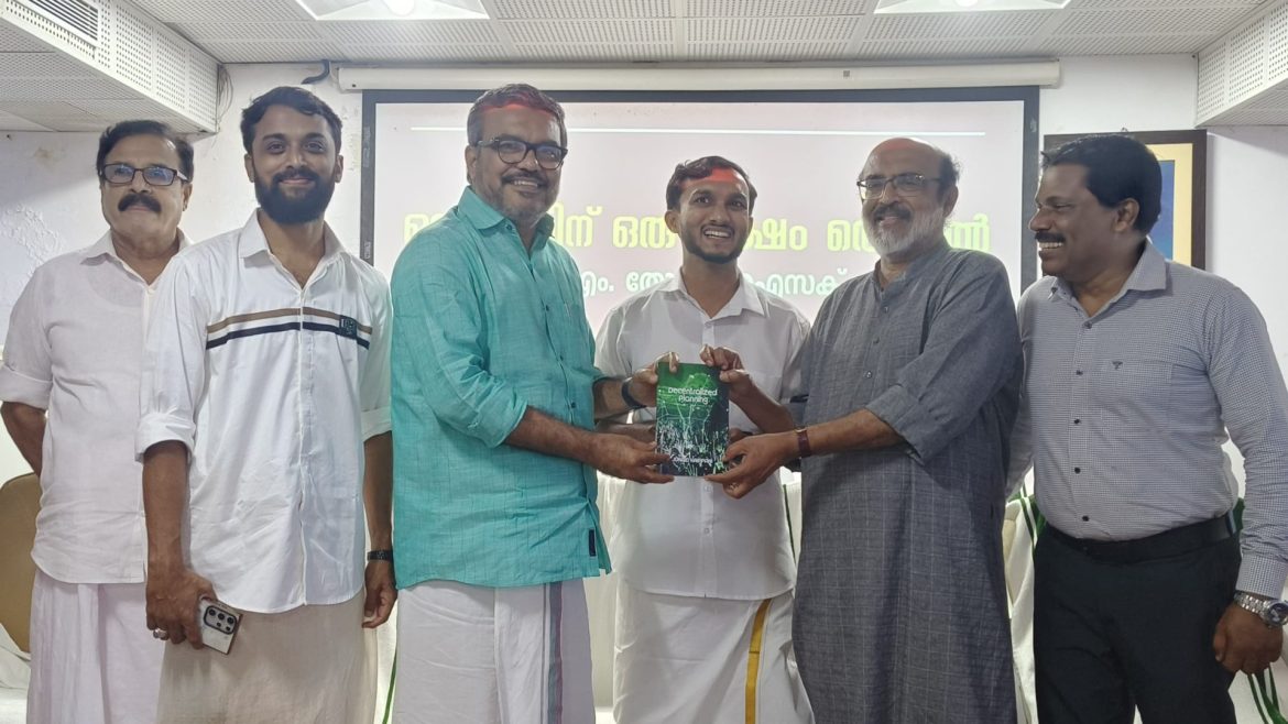 ജുനൈദ് കൈപ്പാണിയുടെ തദ്ദേശപഠനം:ഇംഗ്ലീഷ്പരിഭാഷ പ്രകാശനം ചെയ്തു