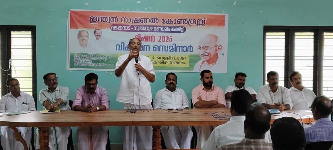 മിഷൻ 2025 ന്റെ ഭാഗമായി പഞ്ചായത്ത് തല വികസന സെമിനാർ സംഘടിപ്പിച്ചു