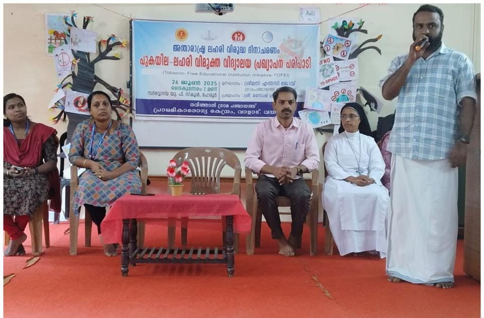 അന്താരാഷ്ട്ര ലഹരി വിരുദ്ധ ദിനാചരണം നടത്തി