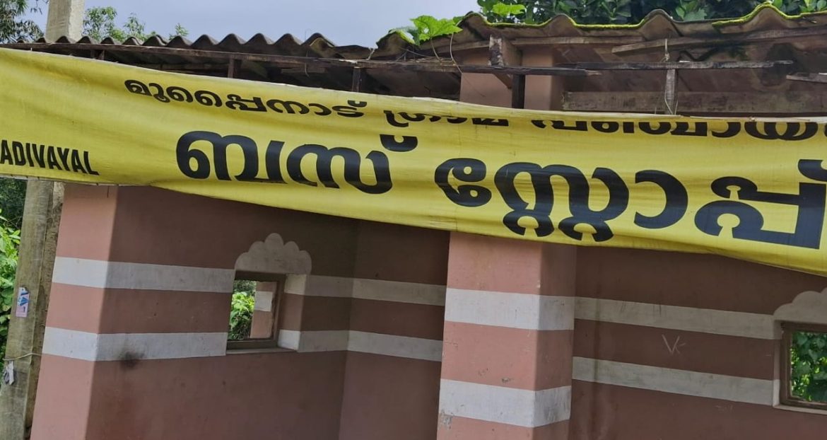 കാലപ്പഴക്കം വന്ന ബസ്സ് വെയ്റ്റിംഗ് ഷെഡ്ഡുകൾ പുതിക്കിപ്പണിയണം-എസ്.ഡി.പി.ഐ