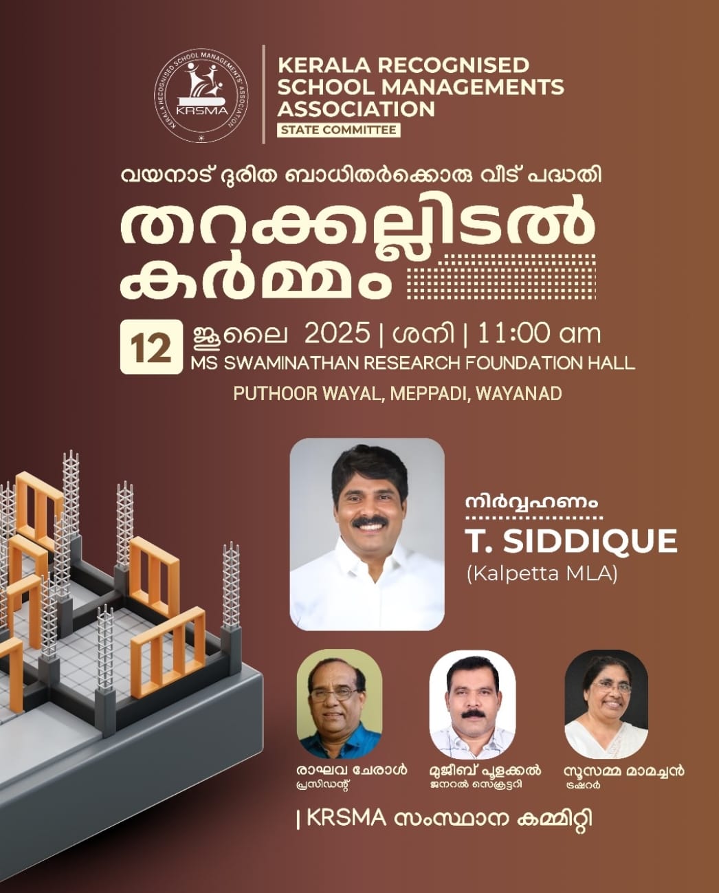ചൂരൽമല ദുരന്തബാധിതർക്കുള്ള ഭവന നിർമ്മാണ പദ്ധതിയുടെ ഉദ്ഘാടനവും ജില്ലാ വിജയോത്സവവും ശനിയാഴ്ച