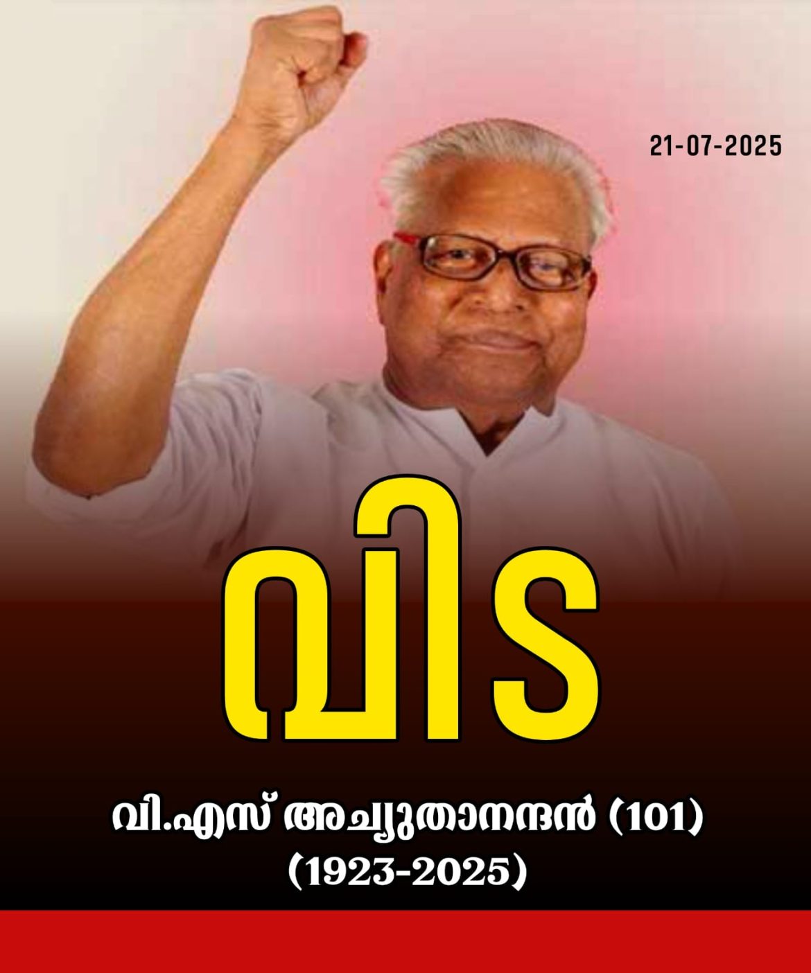 വി.എസ്.അച്യുതാനന്ദൻ അന്തരിച്ചു