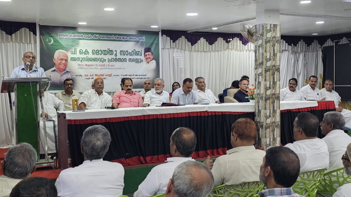 അനുസ്മരണവും പ്രാർത്ഥന സദസ്സും നടത്തി