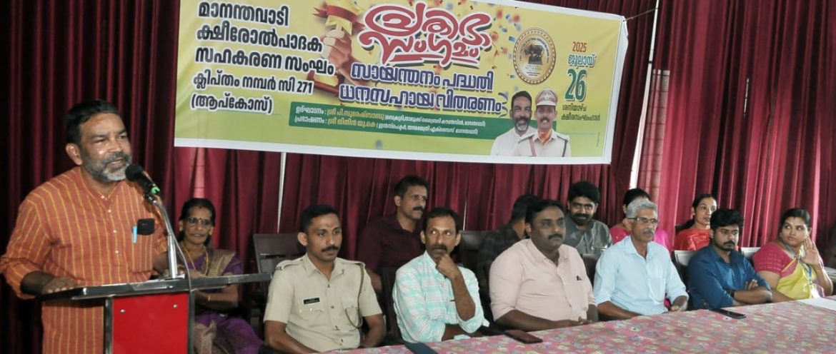 പ്രതിഭാസംഗമവും മിൽമ സായന്തനം പദ്ധതി ധനസഹായ വിതരണവും നടത്തി