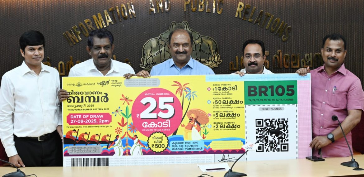25 കോടിയുടെ തിരുവോണം ബമ്പർ വിപണിയിൽ