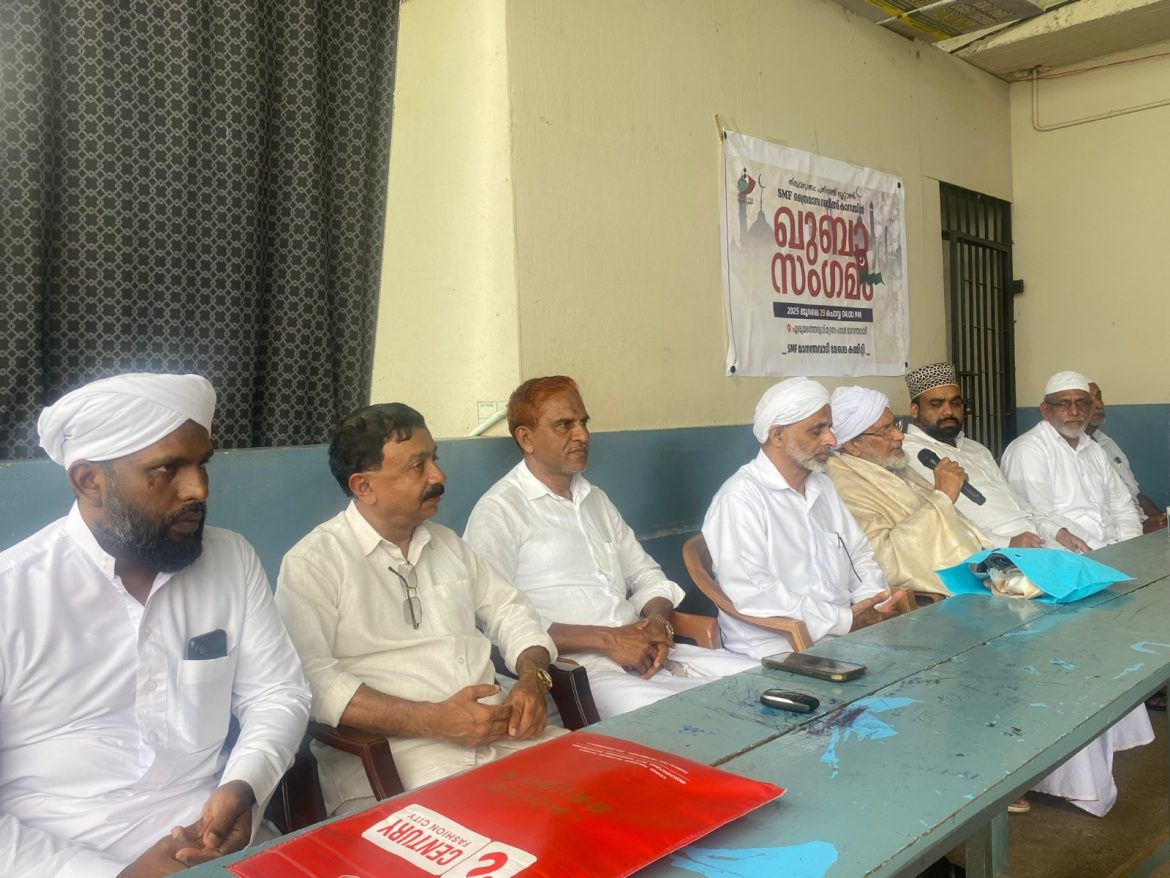 എസ് എം എഫ് മേഖല ഖുബാ സംഗമംവും ആദരിക്കൽ ചടങ്ങും നടത്തി