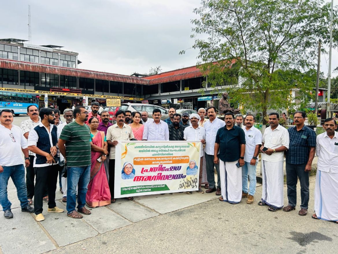 മുട്ടിൽ മണ്ഡലം കോൺഗ്രസ് കമ്മിറ്റി പ്രതിഷേധ ജാല സംഘടിപ്പിച്ചു
