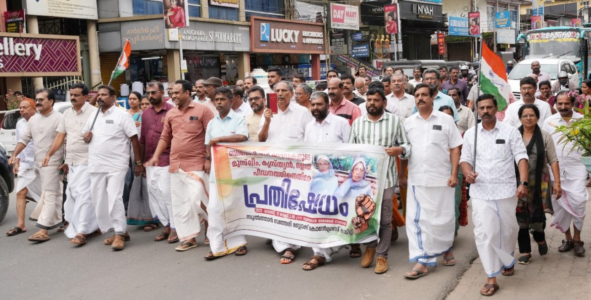 ബത്തേരിയില്‍ കോണ്‍ഗ്രസ് പ്രതിഷേധപ്രകടനവും യോഗവും നടത്തി:കന്യാസ്ത്രീകളുടെ അറസ്റ്റിന് പിന്നില്‍ സംഘപരിവാര്‍ ശക്തികളുടെ ആസൂത്രിത ഗൂഡാലോചന:എന്‍ ഡി അപ്പച്ചന്‍
