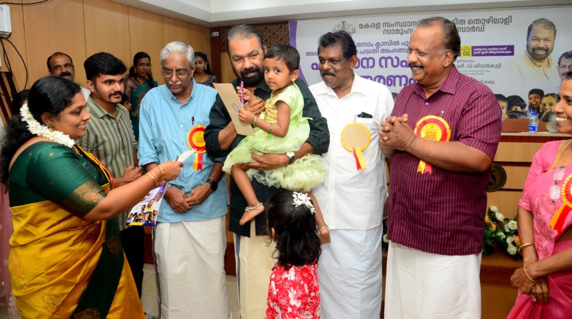 അസംഘടിത തൊഴിലാളികളുടെ മക്കൾക്ക് മികച്ച വിദ്യാഭ്യാസം:സർക്കാർ പ്രതിജ്ഞാബദ്ധമെന്ന് മന്ത്രി വി.ശിവൻകുട്ടി