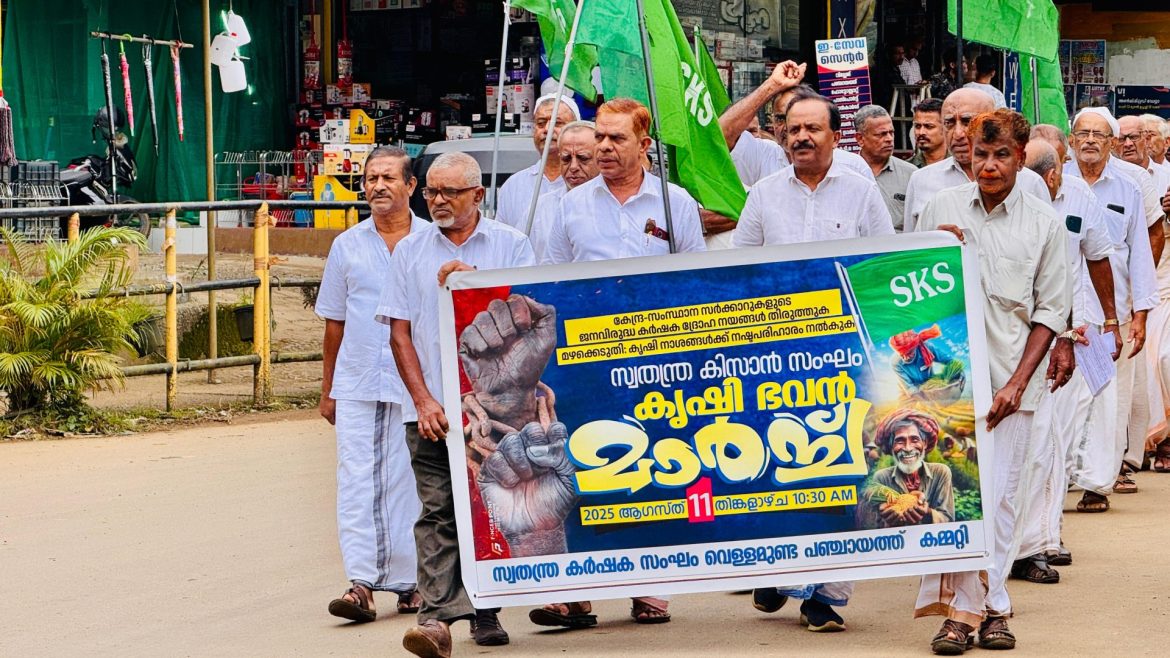 സ്വതന്ത്ര കർഷക സംഘം കൃഷിഭവൻ മാർച്ച് നടത്തി