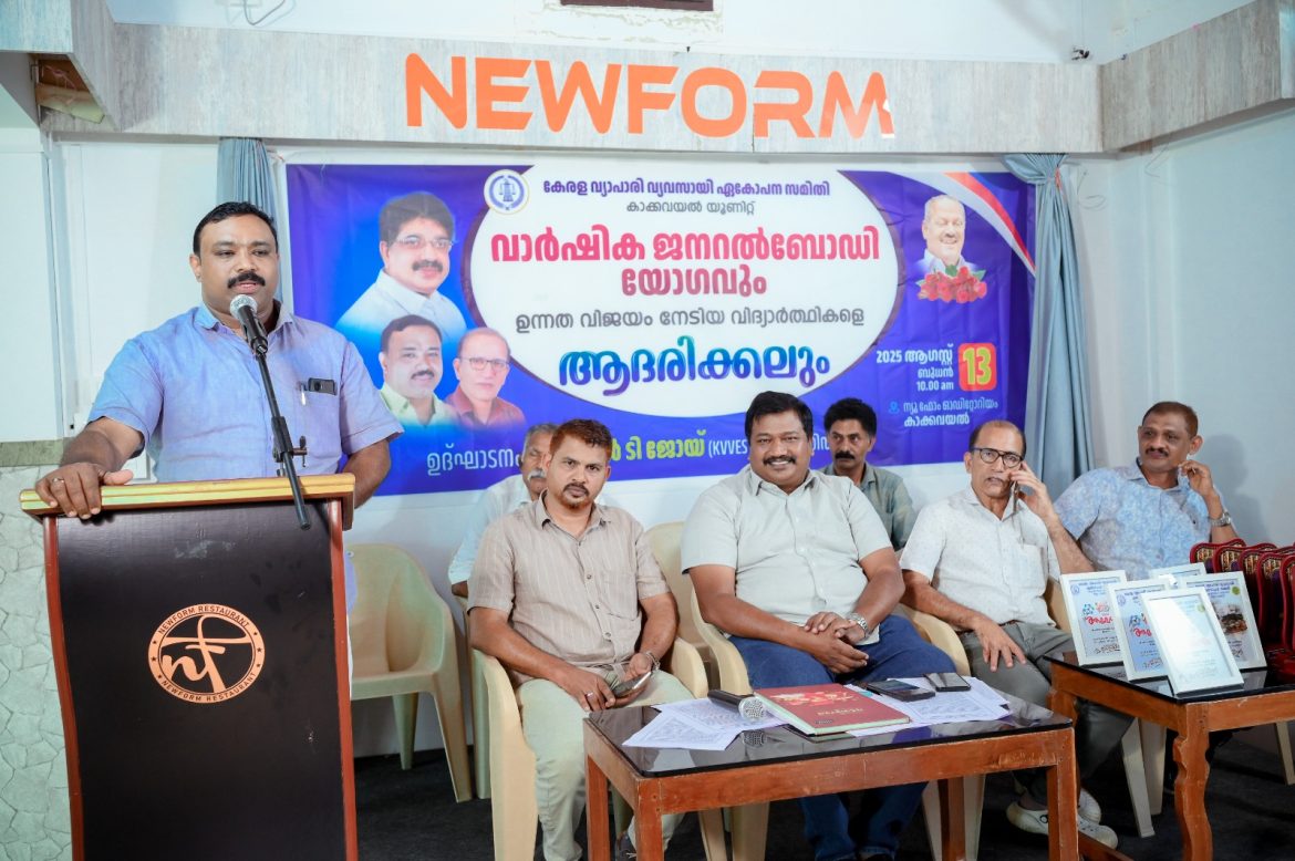 വാർഷികാഘോഷവും ജനറൽബോഡി യോഗവും നടത്തി