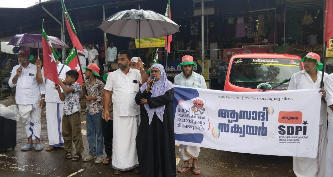 വോട്ട് കള്ളൻമാർക്കെതിരെയുള്ള പോരാട്ടം ശക്തമാക്കണം-പി.ജമീല