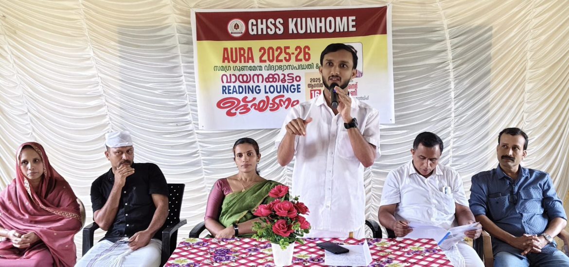 ഔറ 2025-26 സമഗ്ര ഗുണമേന്മ വിദ്യാഭ്യാസ പദ്ധതി ഉദ്ഘാടനം ചെയ്തു