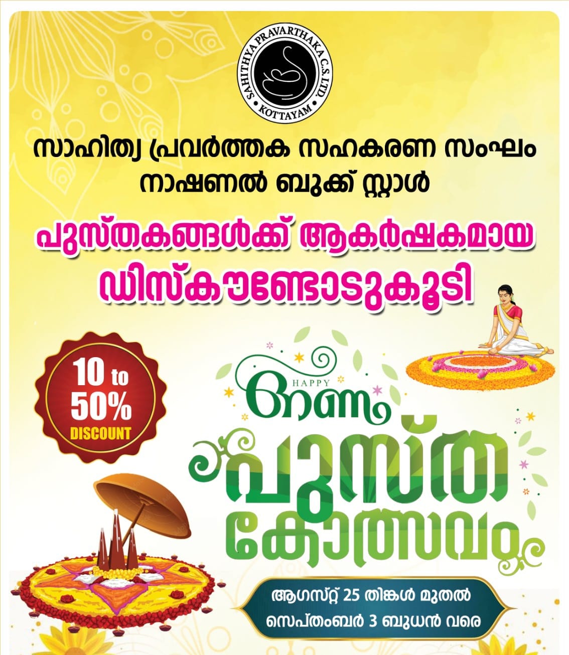 ഓണം പുസ്തക വിപണന മേള
