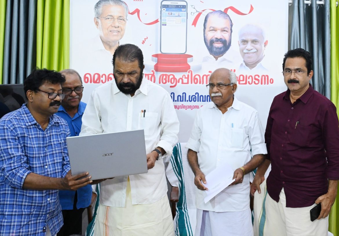 പീടിക മൊബൈൽ ആപ്ലിക്കേഷൻ മന്ത്രി വി ശിവൻകുട്ടി പ്രകാശനം ചെയ്തു