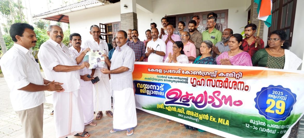 കോൺഗ്രസ് ഗൃഹ സന്ദര്‍ശന പരിപാടികൾക്ക് തുടക്കമായി