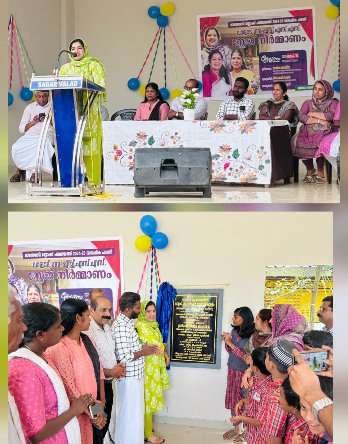 വാളാട് ഗവ: ഹയർ സെക്കണ്ടറി സ്കൂൾ സ്റ്റേജ് ഉൽഘാടനം നിർവഹിച്ചു