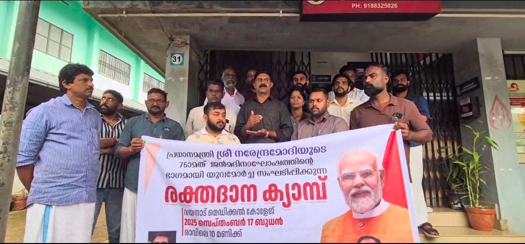 പ്രധാനമന്ത്രിയുടെ പിറന്നാൾ രക്തദാനം നടത്തി യുവമോർച്ച