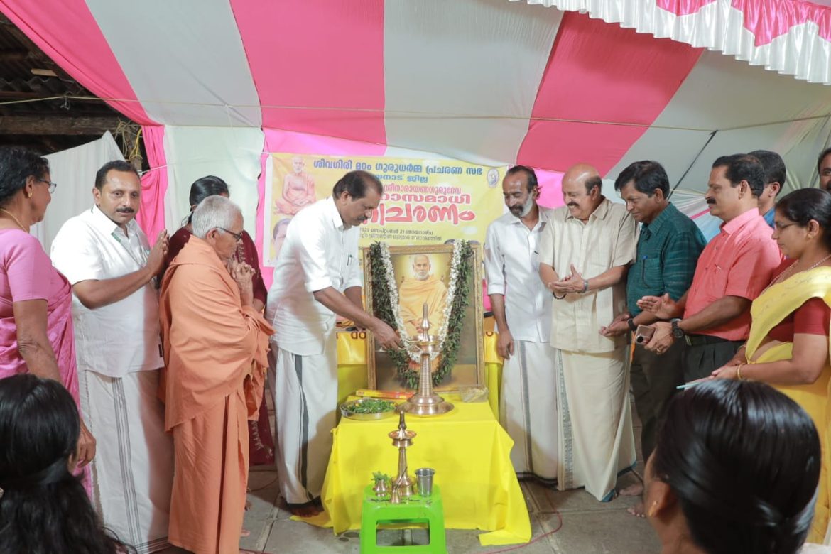 ഗുരുവിന്റെ മതാതീത ദർശനം ജീവിതത്തിൽ പകർത്തണം-ഒ ആർ കേളു