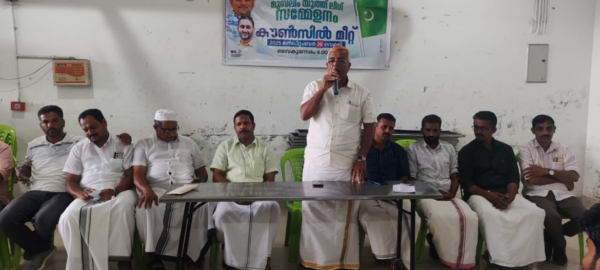 മുസ്ലിം ലീഗ് സമ്മേളനവും കൗൺസിൽ മീറ്റും നടത്തി