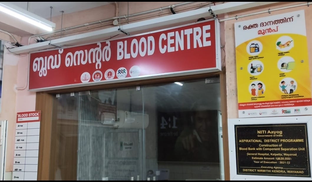കൽപ്പറ്റ ജനറൽ ആശുപത്രിയിൽ ബ്ലഡ് ബാങ്കിന് കേന്ദ്രാനുമതി