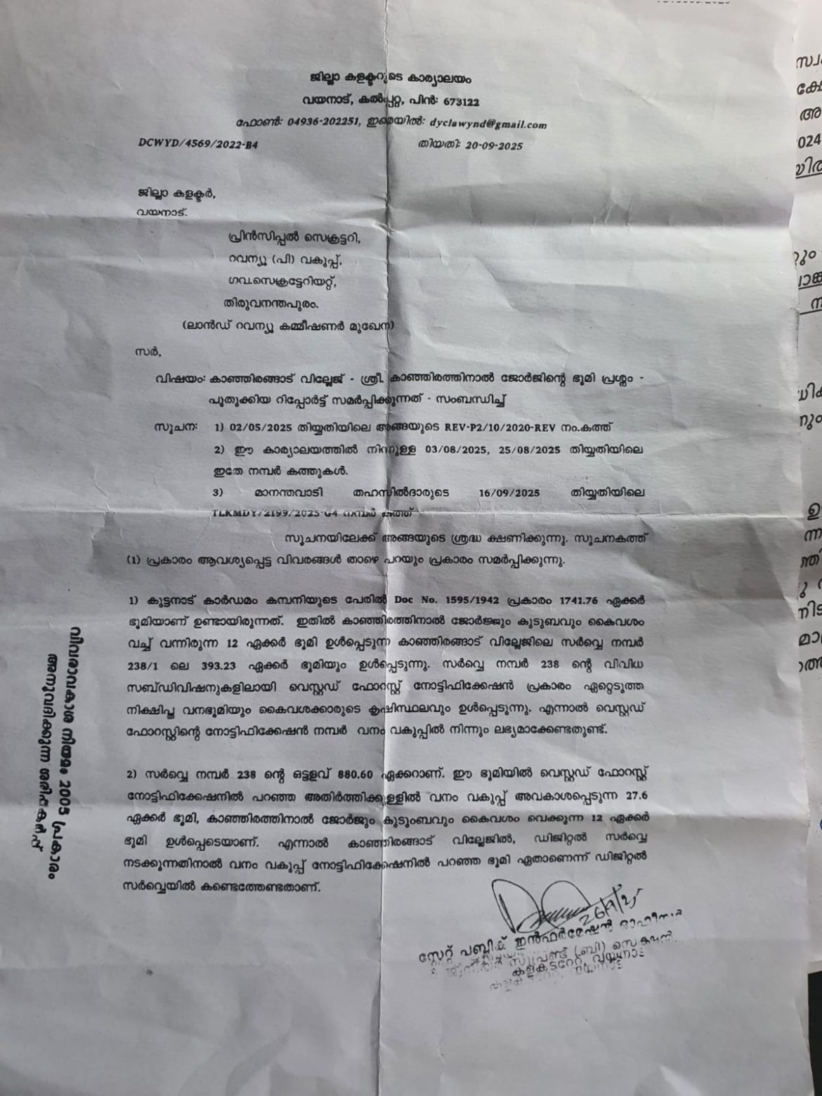 കാഞ്ഞിരത്തിനാല്‍ ഭൂമി:കളക്ടര്‍ അയച്ച പുതുക്കിയ റിപ്പോര്‍ട്ട് നിര്‍ണായകം