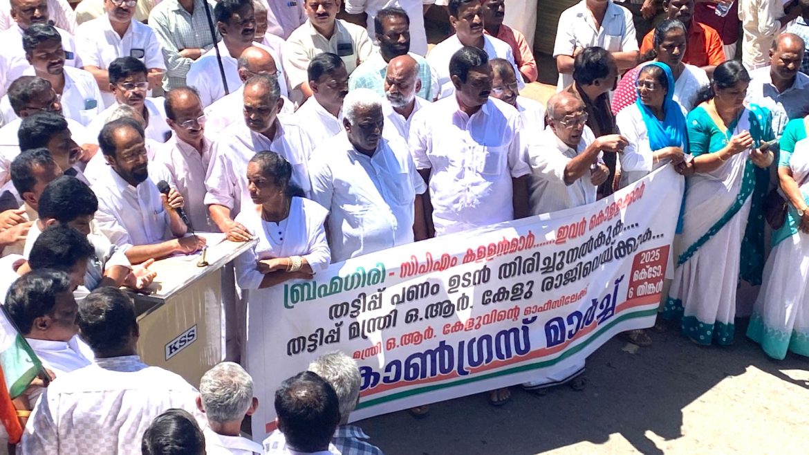 ബ്രഹ്മഗിരി സോസൈറ്റി തട്ടിപ്പ്:മന്ത്രി ഒ ആർ കേളു രാജിവെക്കണം എന്നാവശ്യപ്പെട്ട് മന്ത്രിയുടെ ഓഫീസിലേക്ക് കോണ്ഗ്രസ് മാർച്ച്‌