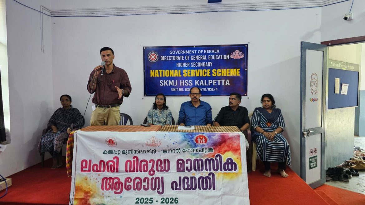ലഹരി വിരുദ്ധ മാനസിക ആരോഗ്യ ക്ലാസ് സംഘടിപ്പിച്ചു