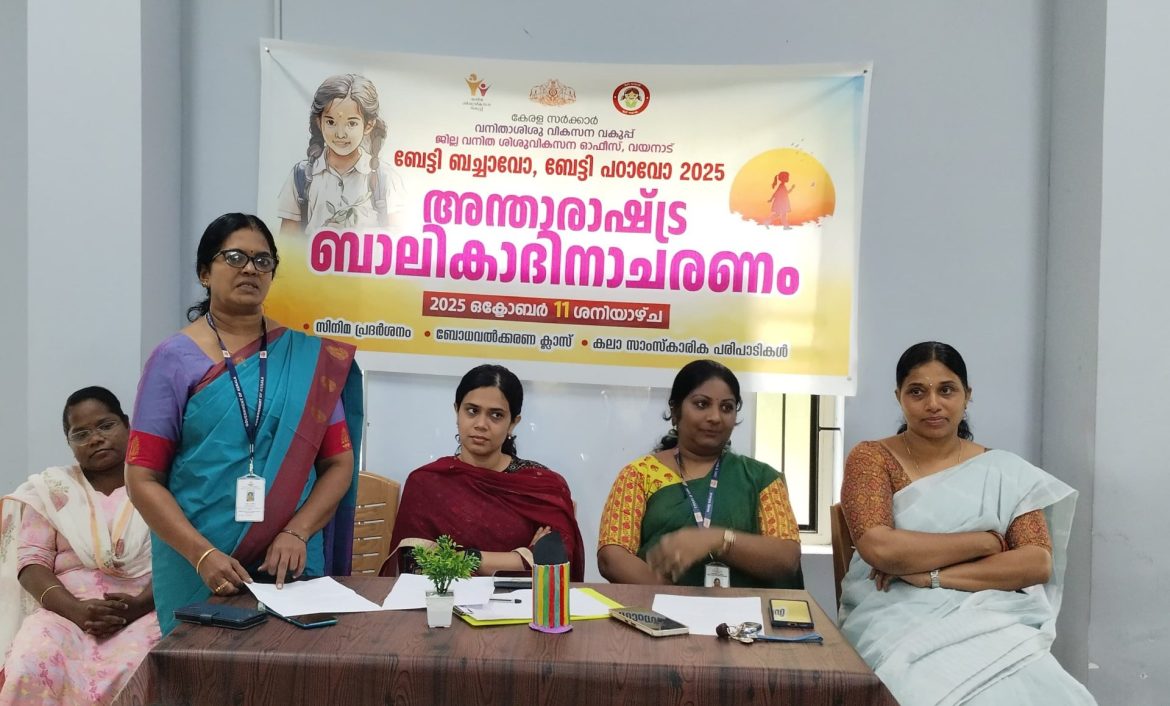 വനിതാ – ശിശു വികസന വകുപ്പിന്റെ നേ തൃത്വത്തിൽ അന്താ രാഷ്ട്ര ബാലികാ ദിനം ആഘോഷിച്ചു